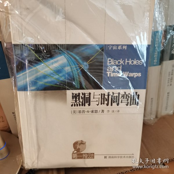 黑洞与时间弯曲：爱因斯坦的幽灵