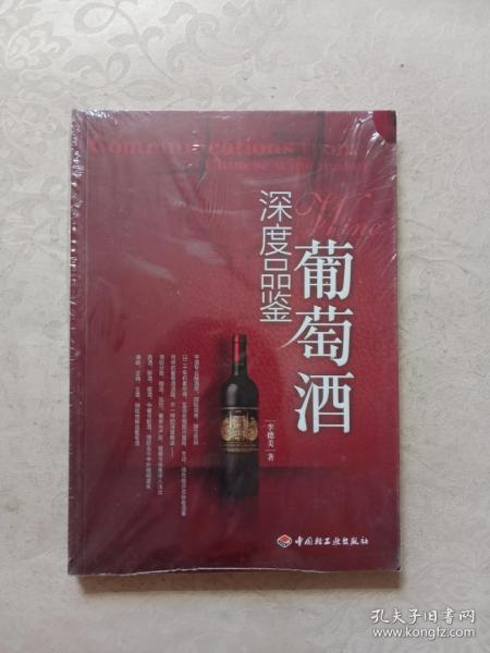 深度品鉴葡萄酒