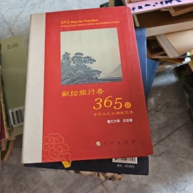 献给旅行者365日