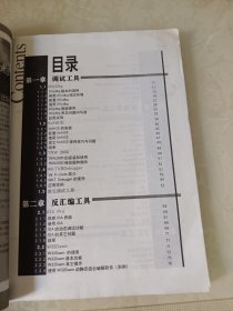 精通破解工具