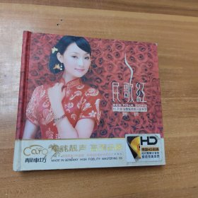 民歌红 3CD（龚玥）——二手CD可正常播放