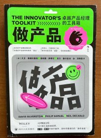 The Innovator’s Toolkit 做产品：卓越产品经理的工具箱