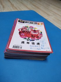 百科知识杂志（2010全年24本缺2A，共计23本）