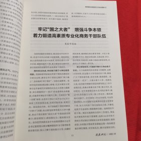 12035：党建研究 2023年第7期 贯彻落实全国组织工作会议精神；关于年轻干部交流任职后跟踪培养工作的实践与思考；