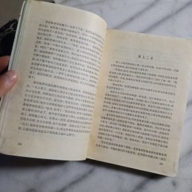 根 一个美国家族的历史（上下）