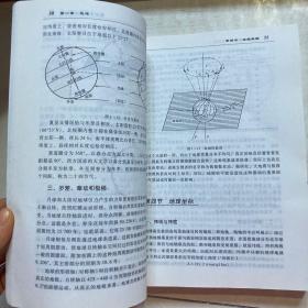 “十二五”普通高等教育本科国家级规划教材：自然地理学（第四版）