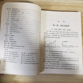 物理学习题集第一册