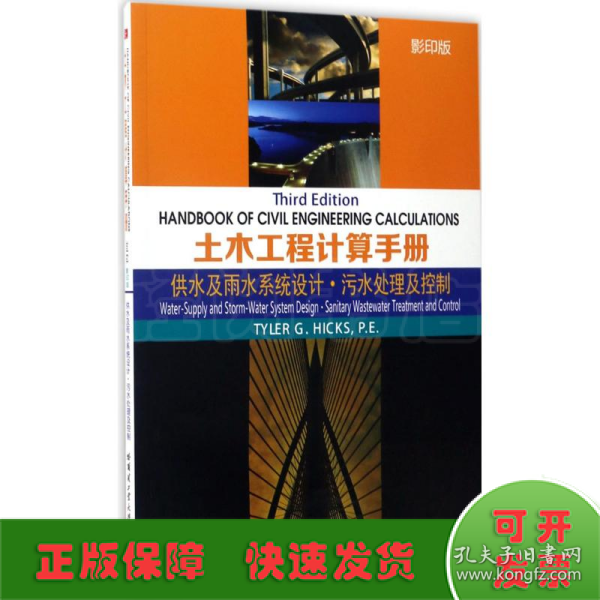 土木工程计算手册：供水及雨水系统设计·污水处理及控制（影印版）