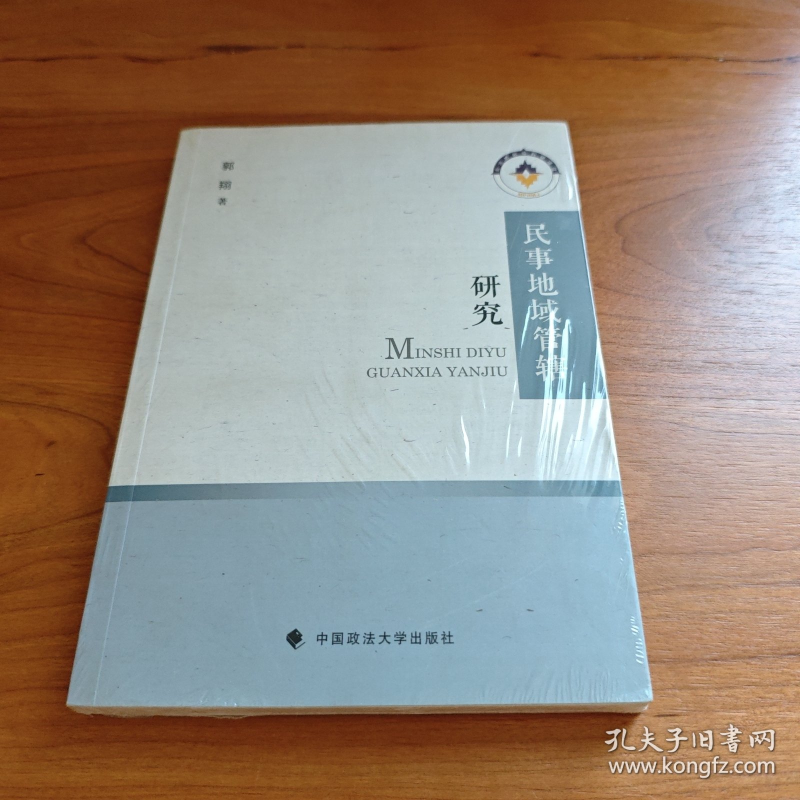 民事地域管辖研究