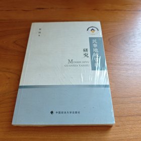 民事地域管辖研究