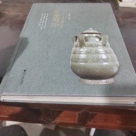 求是聚珍——浙江大学可移动文物精选