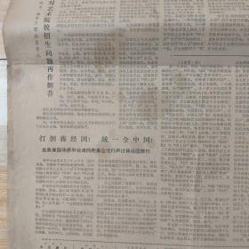 河南日报   1978年5月24日  靠劳动好挣钱多是资本主义吗？河南医学院教授沈琼（10份之内只收一个邮费）