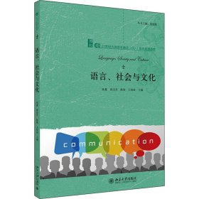 语言、社会与文化