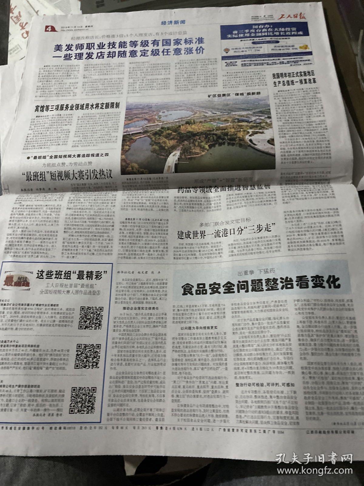 工人日报2019.11.14