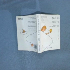 我决定给自己一点时间（亚洲高人气作家“鸭子小姐”首部引进治愈作品，被韩国YES24书店读者评选为2020年“今年的书”第1名，韩国教保文库、YES24书店一致满星好评）
