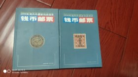 钱币邮票:2000年海内外最新拍卖图录