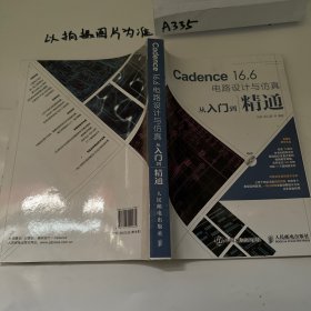 Cadence 16.6电路设计与仿真从入门到精通