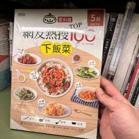 80后男人厨房 : 无敌下饭菜：4000万人次点击率新浪美食博主，首次曝光最拿手下饭菜，详解100道最受网友追捧的下饭菜，还有汤、小菜和花样主食，相信我，吃着吃着你就见碗底了！