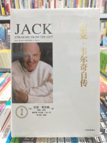 杰克·韦尔齐自传【店】