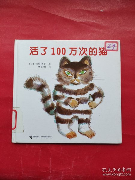 活了100万次的猫