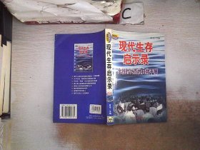 青年成功参考丛书【现代生存启示录 金钱时代百姓自救手册】、