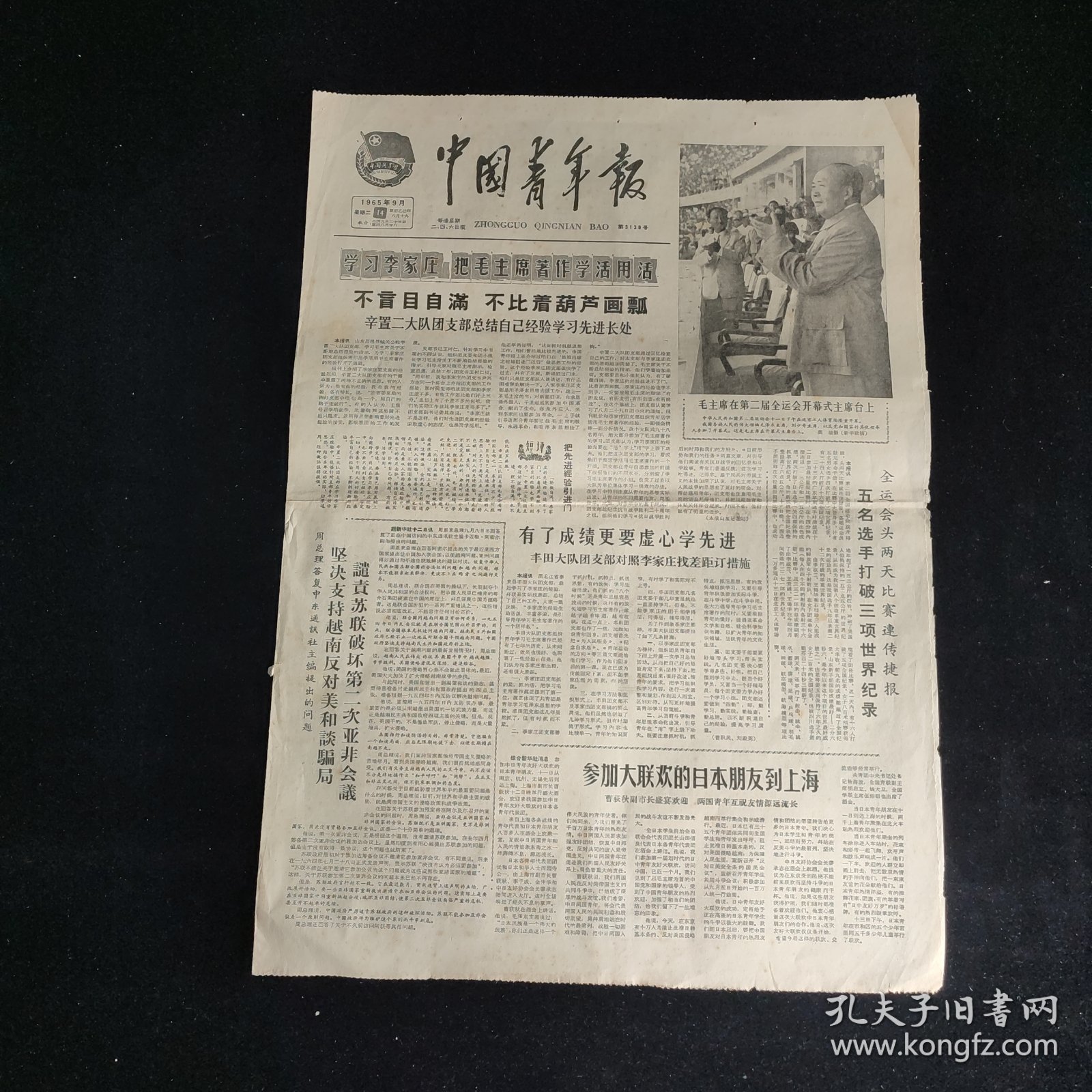 中国青年报 1965年9月14日 4版全