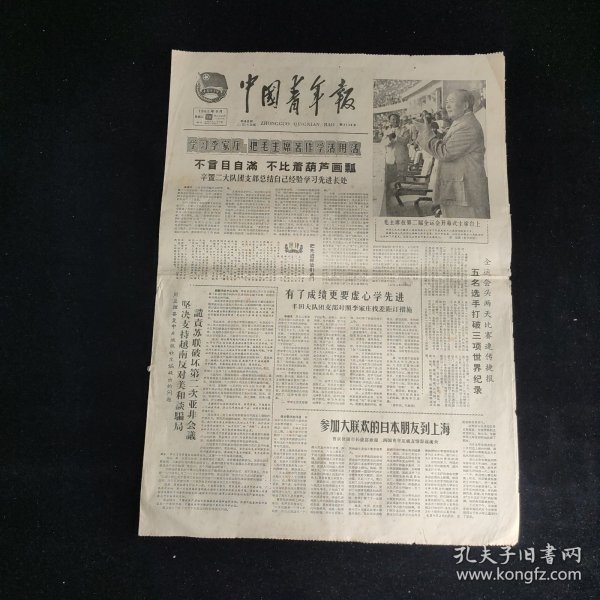 中国青年报 1965年9月14日 4版全