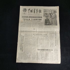 中国青年报 1965年9月14日 4版全