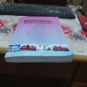 油藏动态分析与提高采收率
