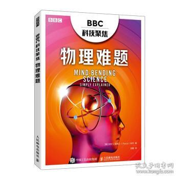 BBC科技聚焦：物理难题