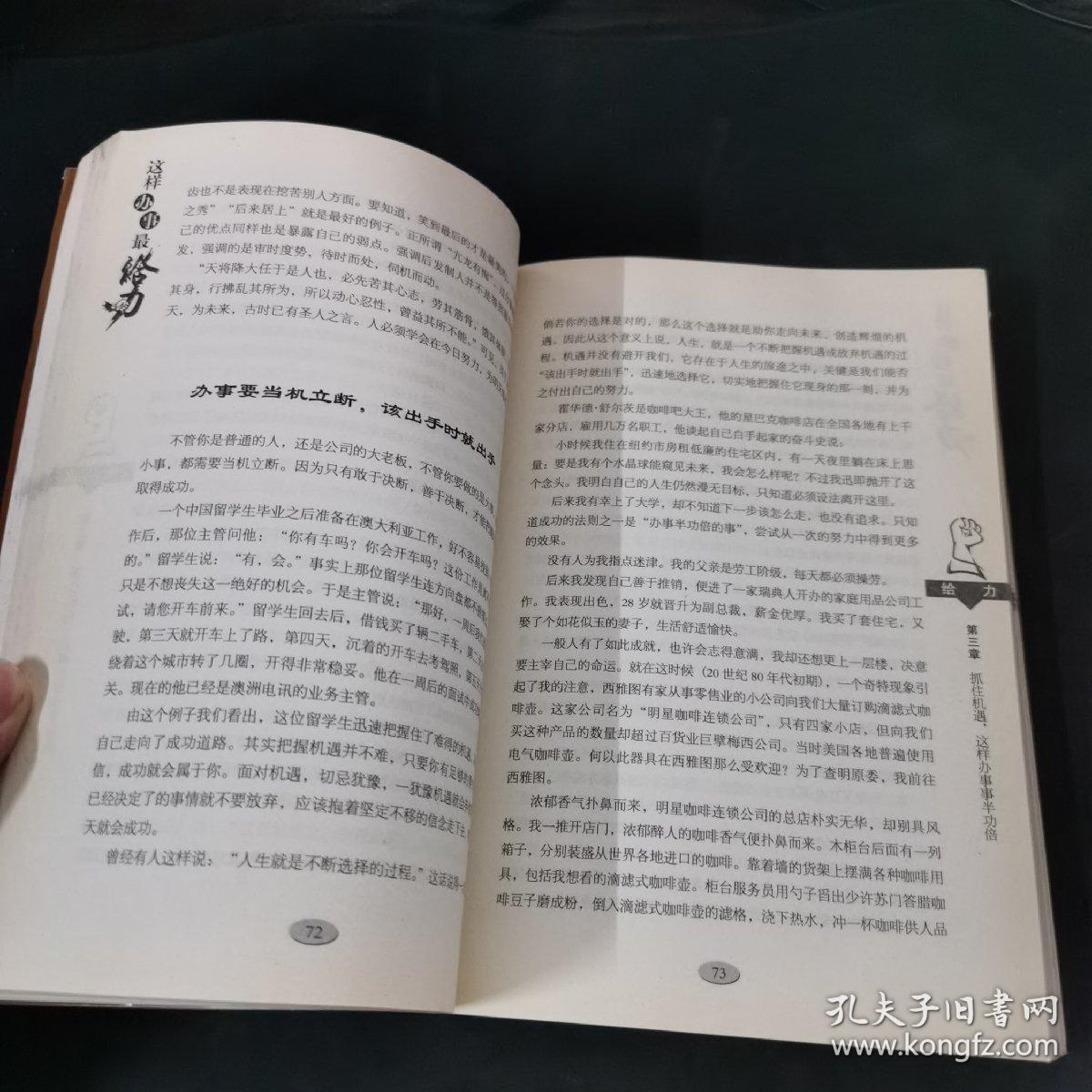 这样办事最给力：快速提升办事能力的必修课