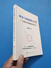 和差与积原理妙用——以数学为依据的科研方法