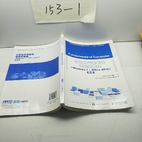 计算机应用基础项目式教程 （Windows 7 + Office 2010）（第3版）