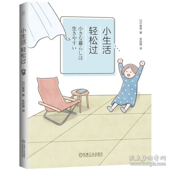 小生活 轻松过 漫画版断舍离