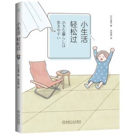 小生活 轻松过 漫画版断舍离