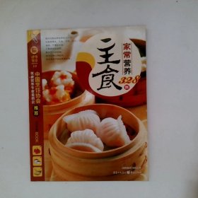 家常营养主食328例