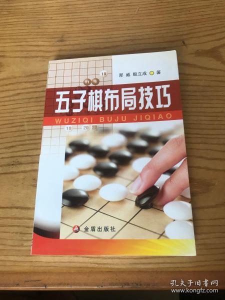 五子棋布局技巧