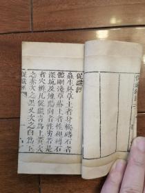 《促织经》康熙木刻巾箱本一册全 古代赏玩蟋蟀的专著