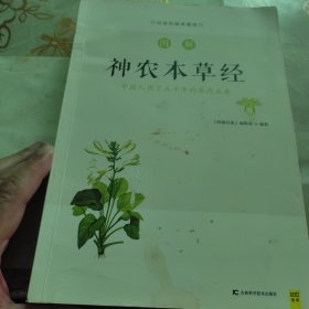 图解神农本草经