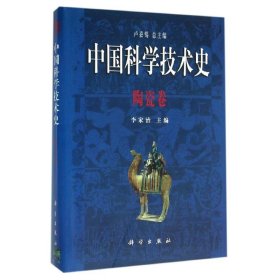 中国科学技术史