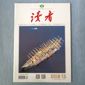 读者2018年第13期