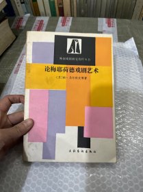 论梅耶荷德戏剧艺术