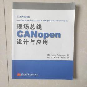 现场总线CANopen设计与应用