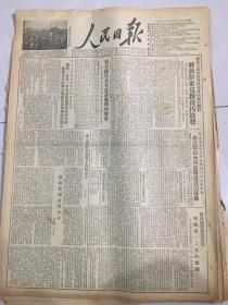 人民日报1951年12月9