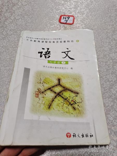 语文(五年级)(上册)-义务教育课程标准实验教科书：QAQWA