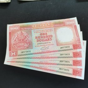 香港纸币100元。4张连号。3832号——3835号。
