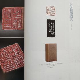 《书法》杂志-太田梦庵旧藏古代玺印选 赵之谦篆刻选 日本岩手县立博物馆藏古玺印的学术价值 瓦当艺术欣赏 印章鉴赏——王福庵刻杨辅仁用印