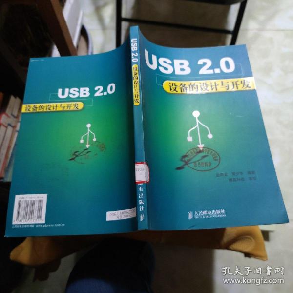 USB 2.0设备的设计与开发