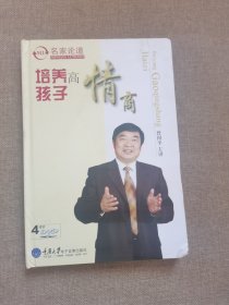 培养高情商孩子 (4DVD)