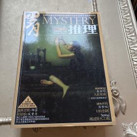 岁月推理2011年金版1-12期